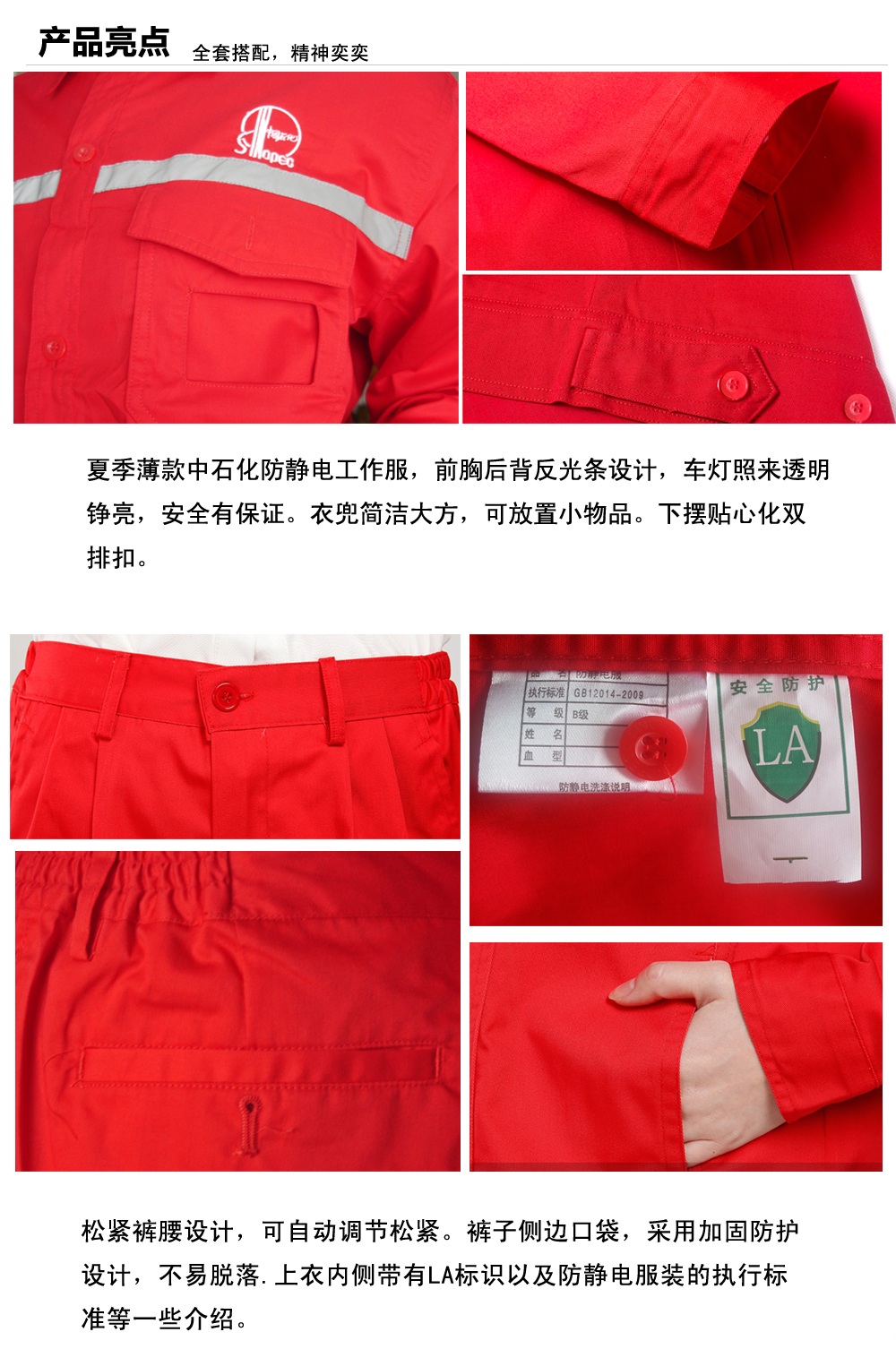 中石化茄子河工作服